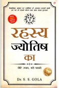 रहस्य ज्योतिष शास्त्र का (Secret of Astrology) Hindi edition